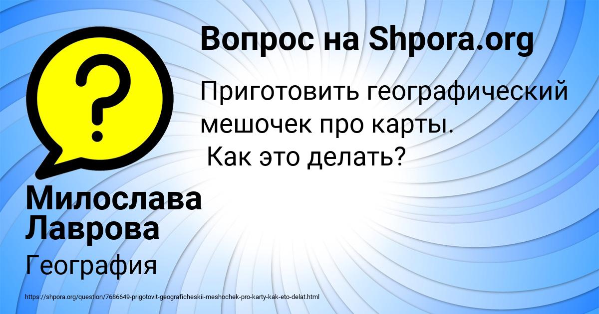 Картинка с текстом вопроса от пользователя Милослава Лаврова