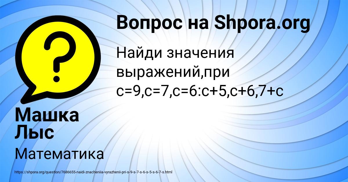 Картинка с текстом вопроса от пользователя Машка Лыс