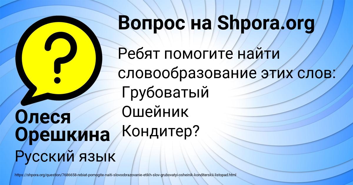 Картинка с текстом вопроса от пользователя Олеся Орешкина