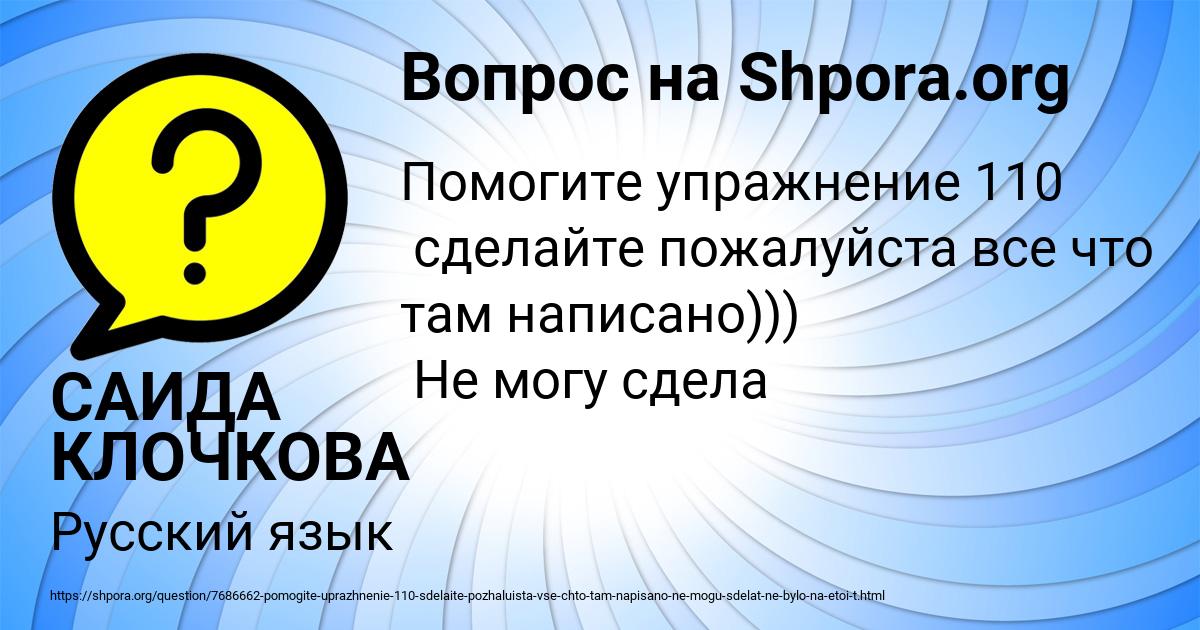 Картинка с текстом вопроса от пользователя САИДА КЛОЧКОВА