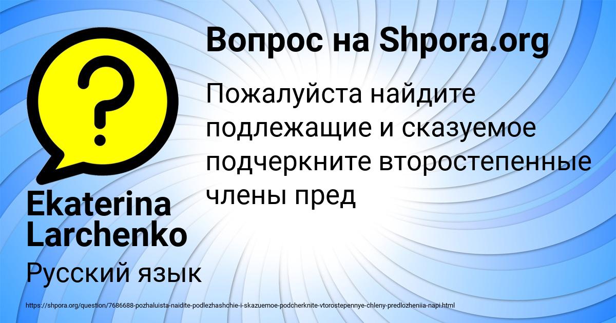 Картинка с текстом вопроса от пользователя Ekaterina Larchenko