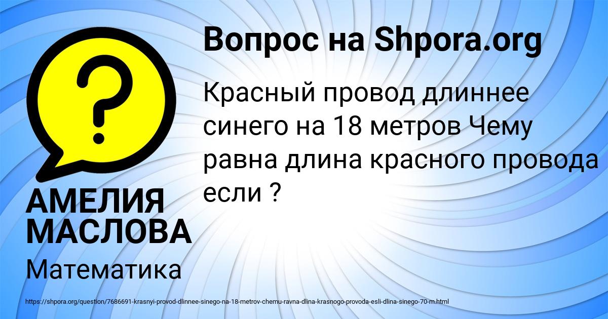Картинка с текстом вопроса от пользователя АМЕЛИЯ МАСЛОВА