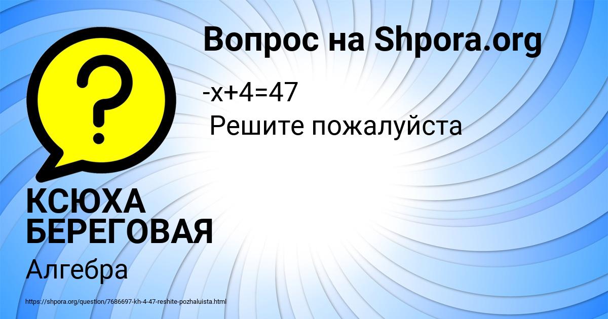 Картинка с текстом вопроса от пользователя КСЮХА БЕРЕГОВАЯ