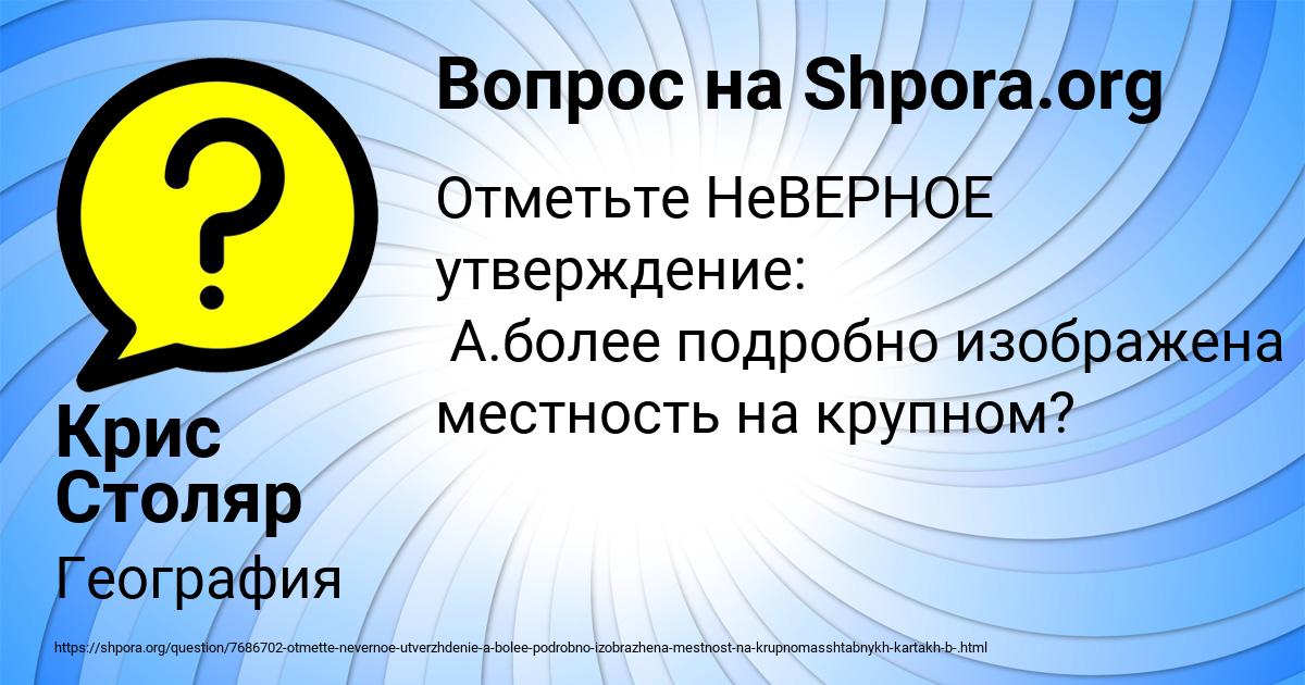 Картинка с текстом вопроса от пользователя Крис Столяр