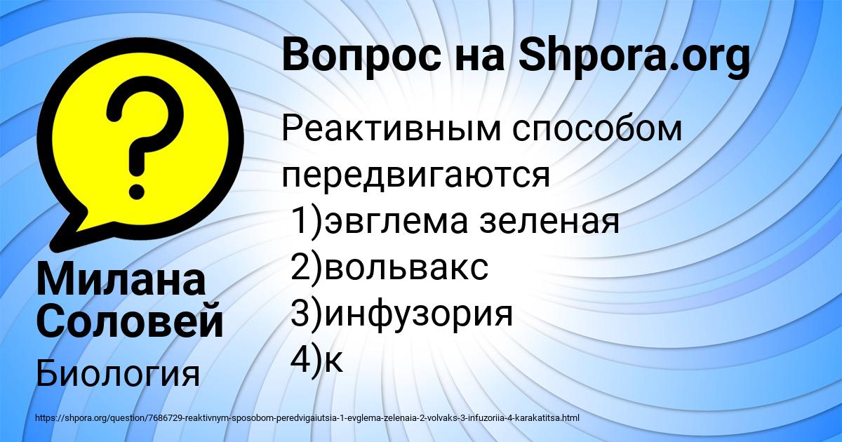 Картинка с текстом вопроса от пользователя Милана Соловей