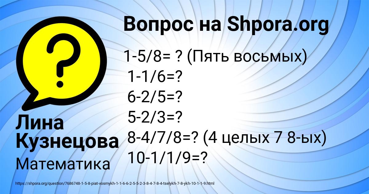 Картинка с текстом вопроса от пользователя Лина Кузнецова