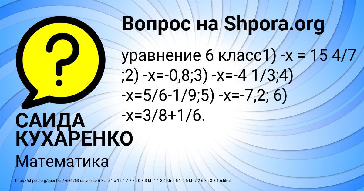 Картинка с текстом вопроса от пользователя САИДА КУХАРЕНКО