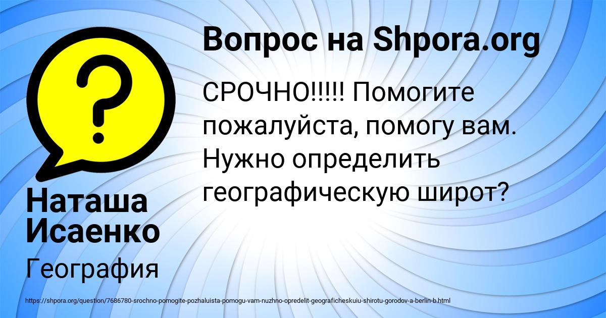 Картинка с текстом вопроса от пользователя Наташа Исаенко