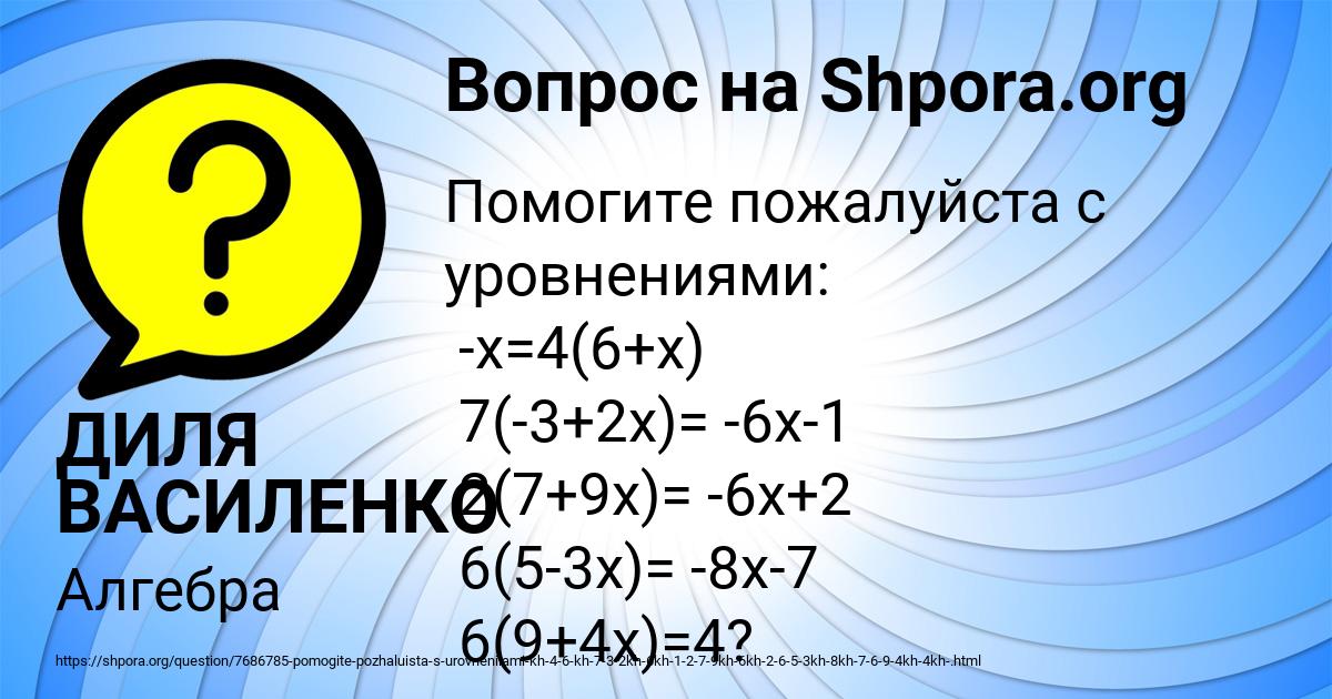 Картинка с текстом вопроса от пользователя ДИЛЯ ВАСИЛЕНКО