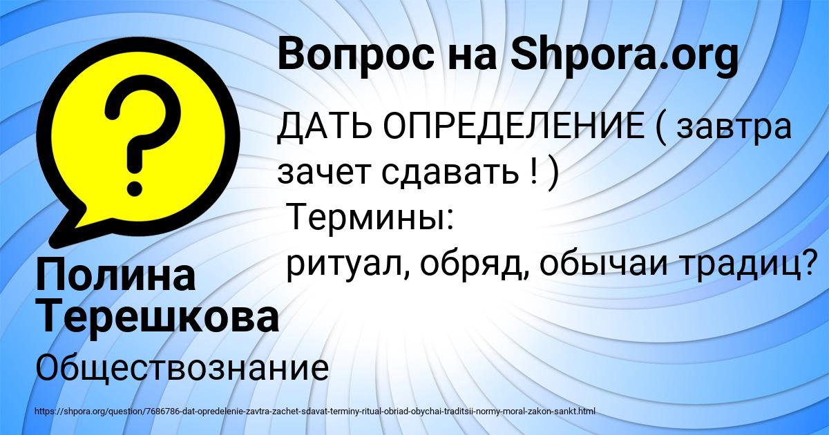 Картинка с текстом вопроса от пользователя Полина Терешкова