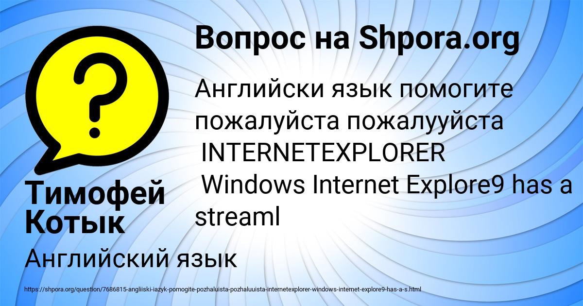 Картинка с текстом вопроса от пользователя Тимофей Котык