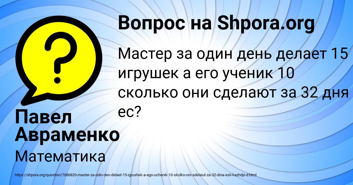 Картинка с текстом вопроса от пользователя Павел Авраменко