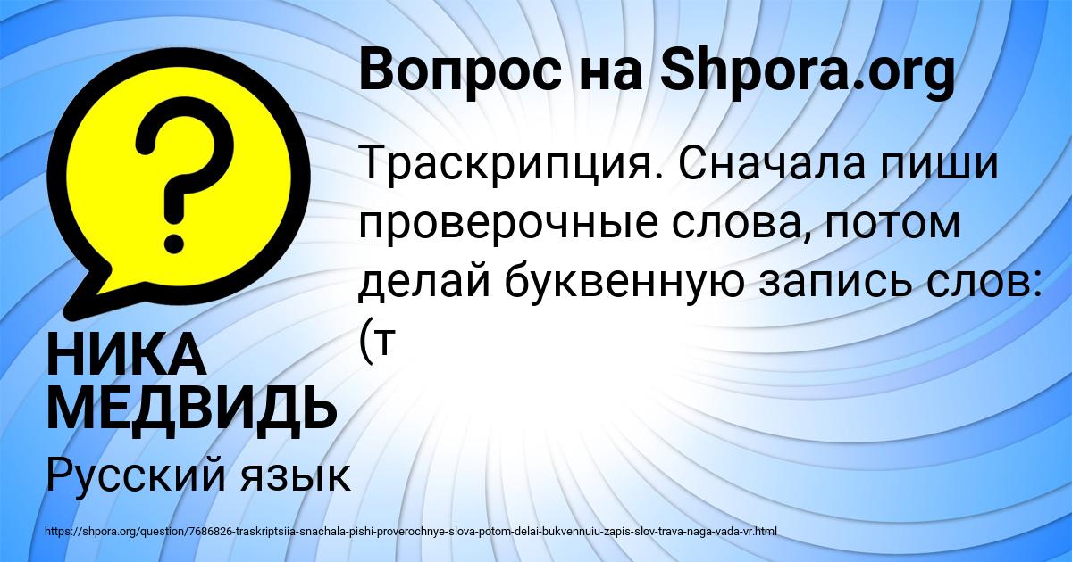 Картинка с текстом вопроса от пользователя НИКА МЕДВИДЬ