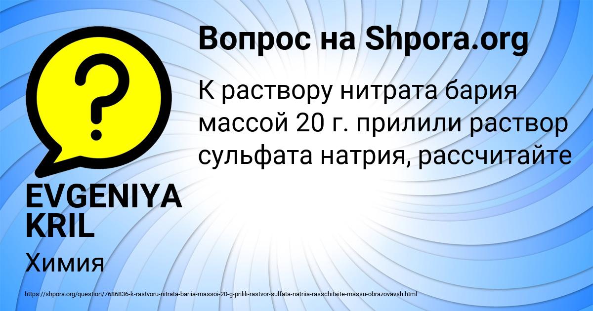 Картинка с текстом вопроса от пользователя EVGENIYA KRIL