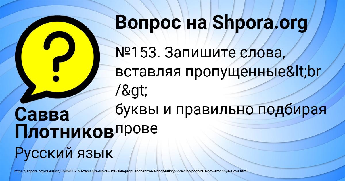 Картинка с текстом вопроса от пользователя Савва Плотников