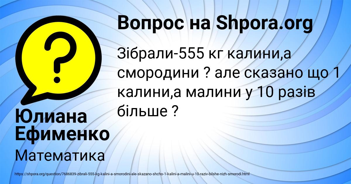 Картинка с текстом вопроса от пользователя Юлиана Ефименко