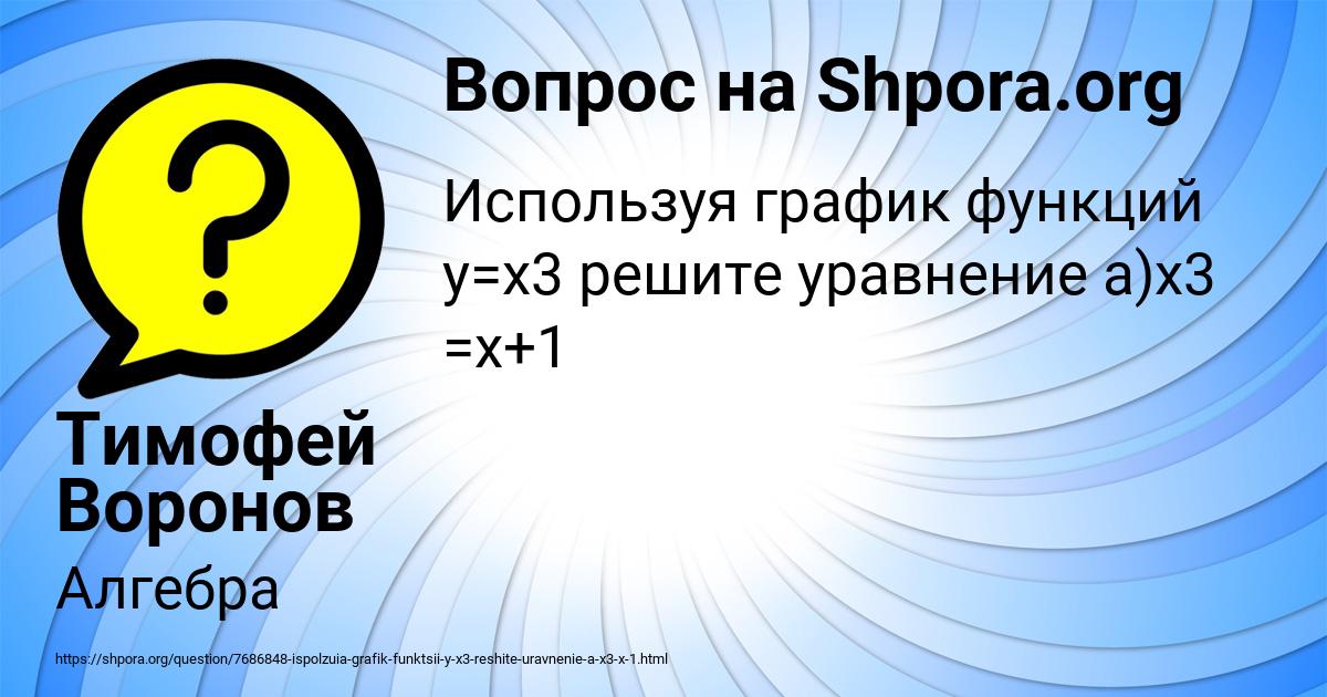 Картинка с текстом вопроса от пользователя Тимофей Воронов