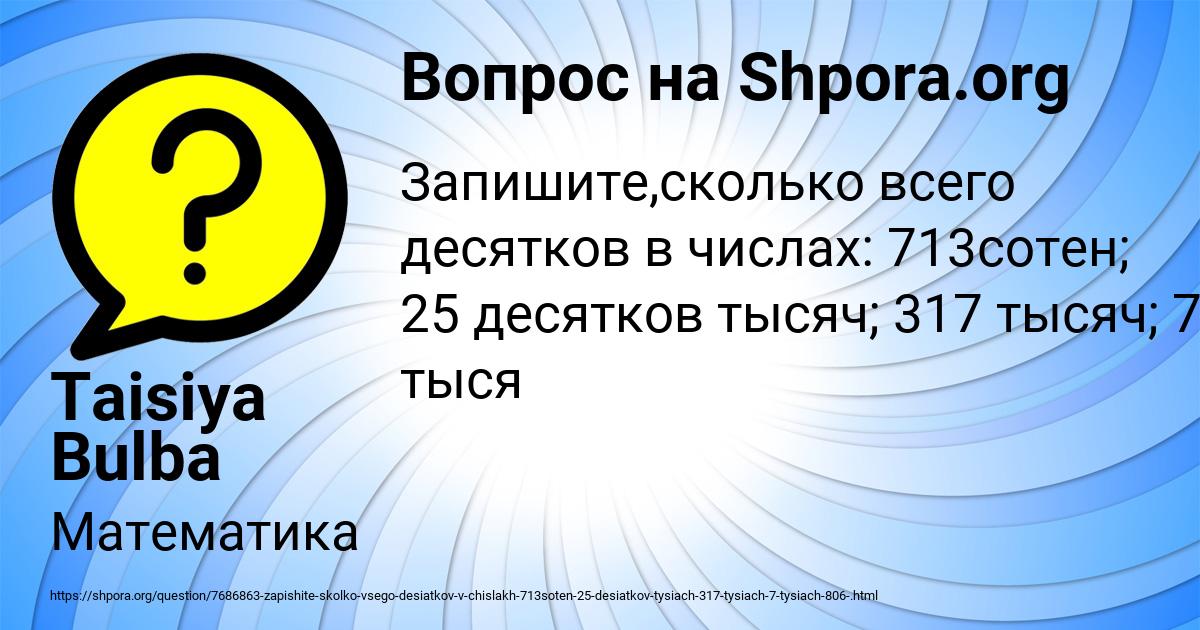 Картинка с текстом вопроса от пользователя Taisiya Bulba