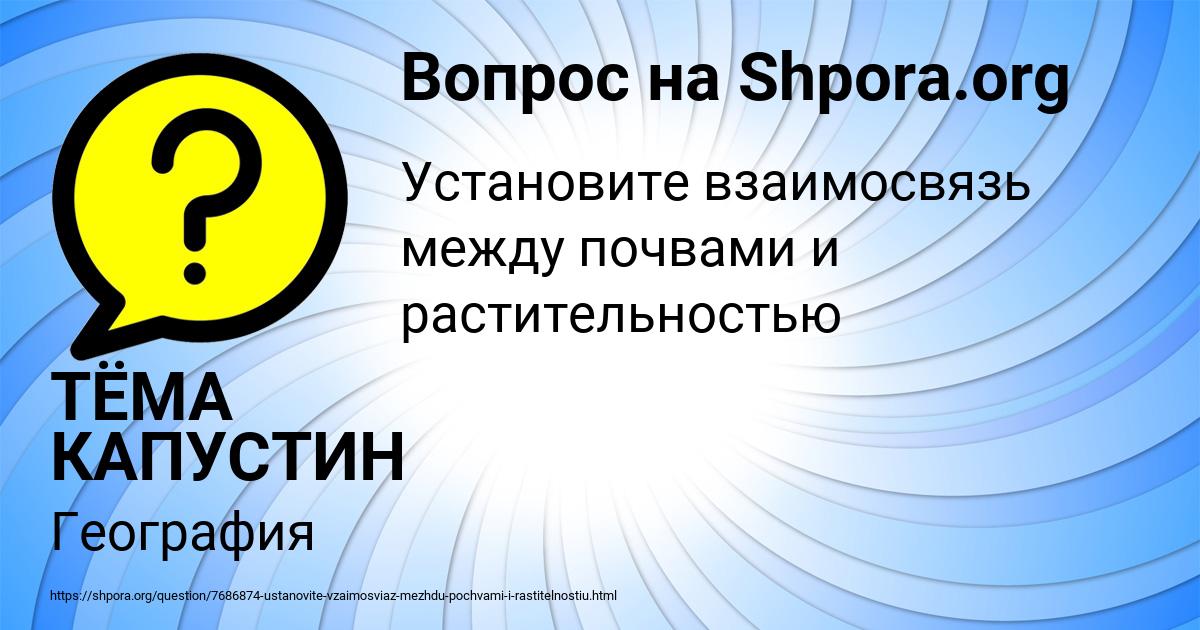 Картинка с текстом вопроса от пользователя ТЁМА КАПУСТИН