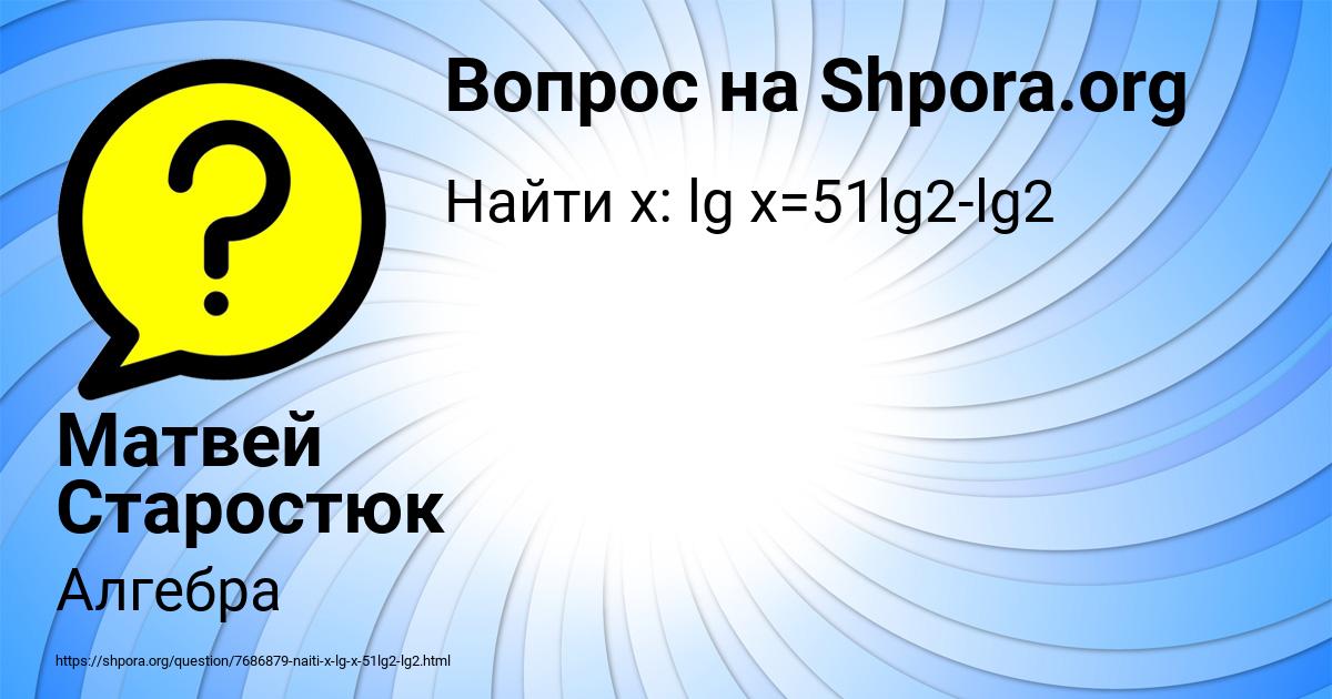 Картинка с текстом вопроса от пользователя Матвей Старостюк