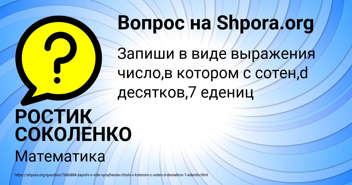 Картинка с текстом вопроса от пользователя РОСТИК СОКОЛЕНКО