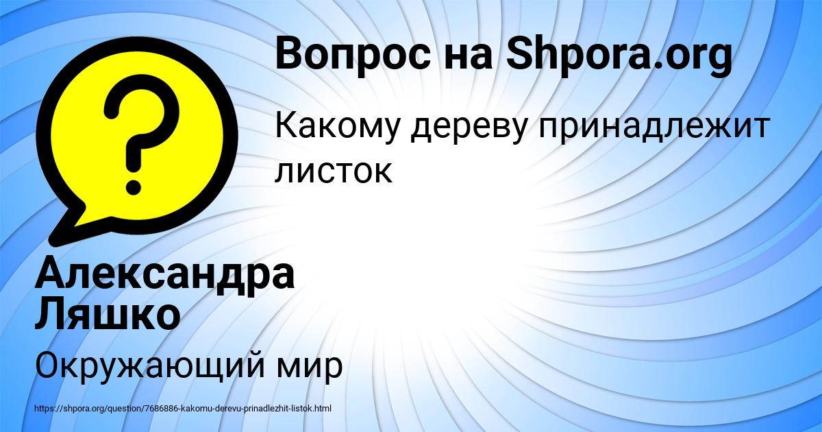 Картинка с текстом вопроса от пользователя Александра Ляшко