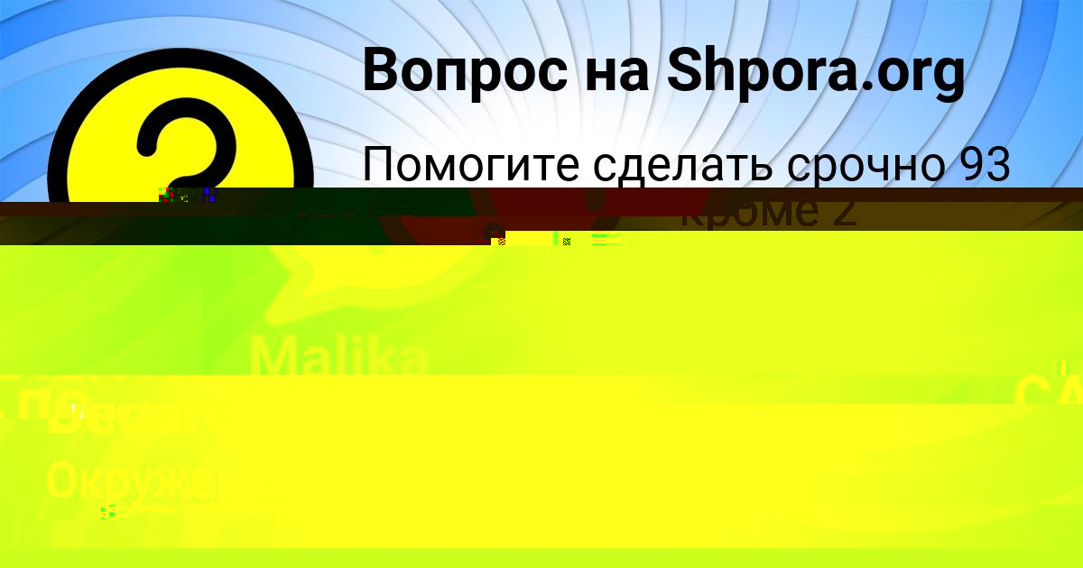 Картинка с текстом вопроса от пользователя Валерия Чеботько