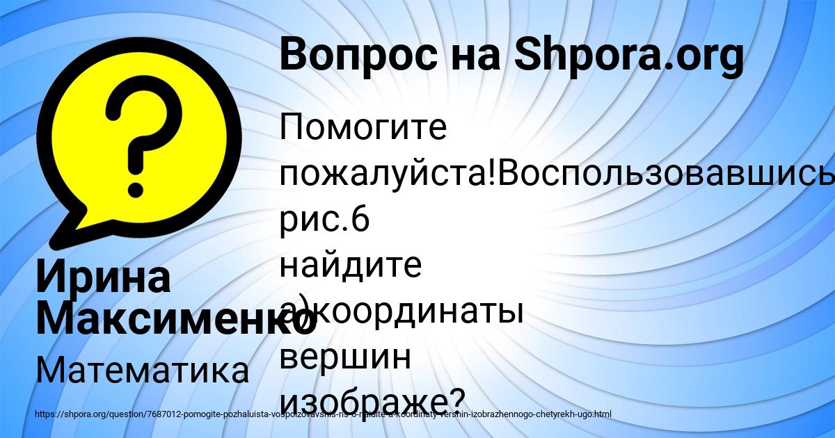 Картинка с текстом вопроса от пользователя Ирина Максименко