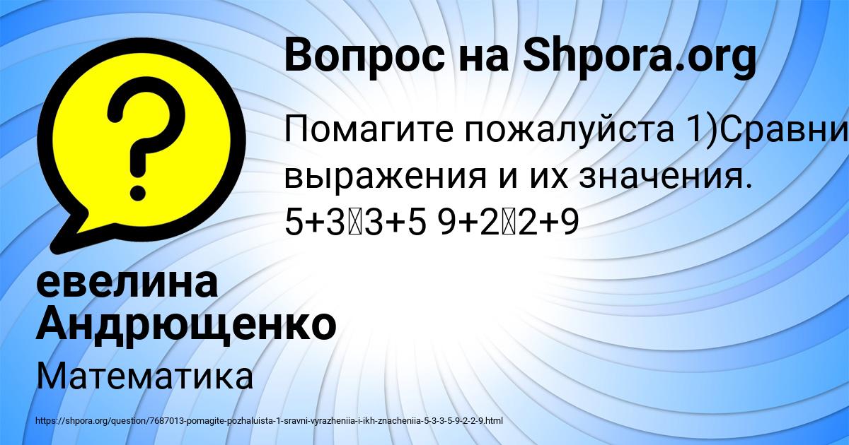 Картинка с текстом вопроса от пользователя евелина Андрющенко