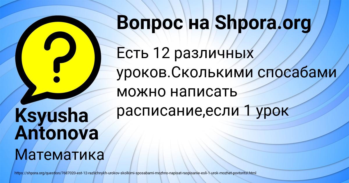 Картинка с текстом вопроса от пользователя Ksyusha Antonova