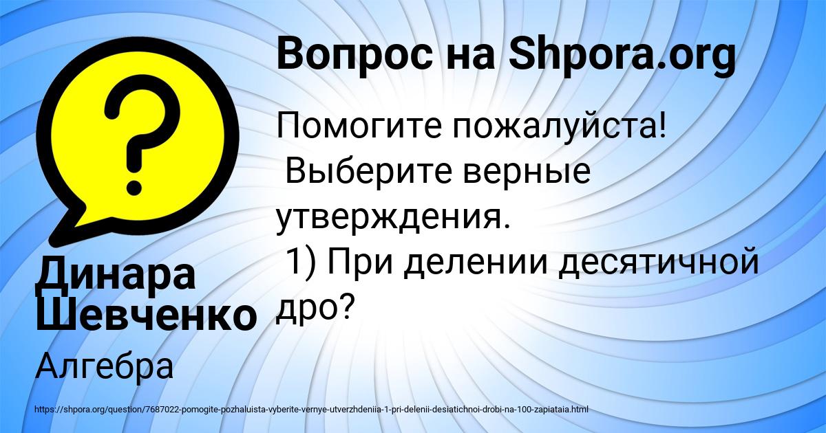Картинка с текстом вопроса от пользователя Динара Шевченко
