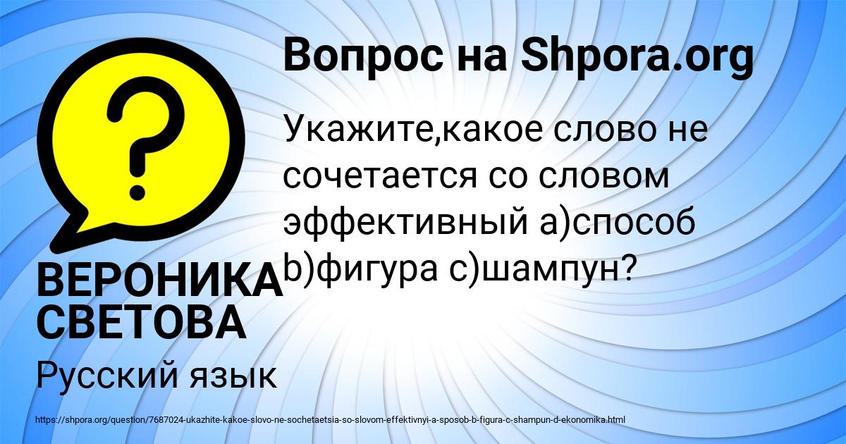 Картинка с текстом вопроса от пользователя ВЕРОНИКА СВЕТОВА