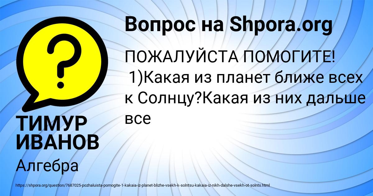 Картинка с текстом вопроса от пользователя ТИМУР ИВАНОВ