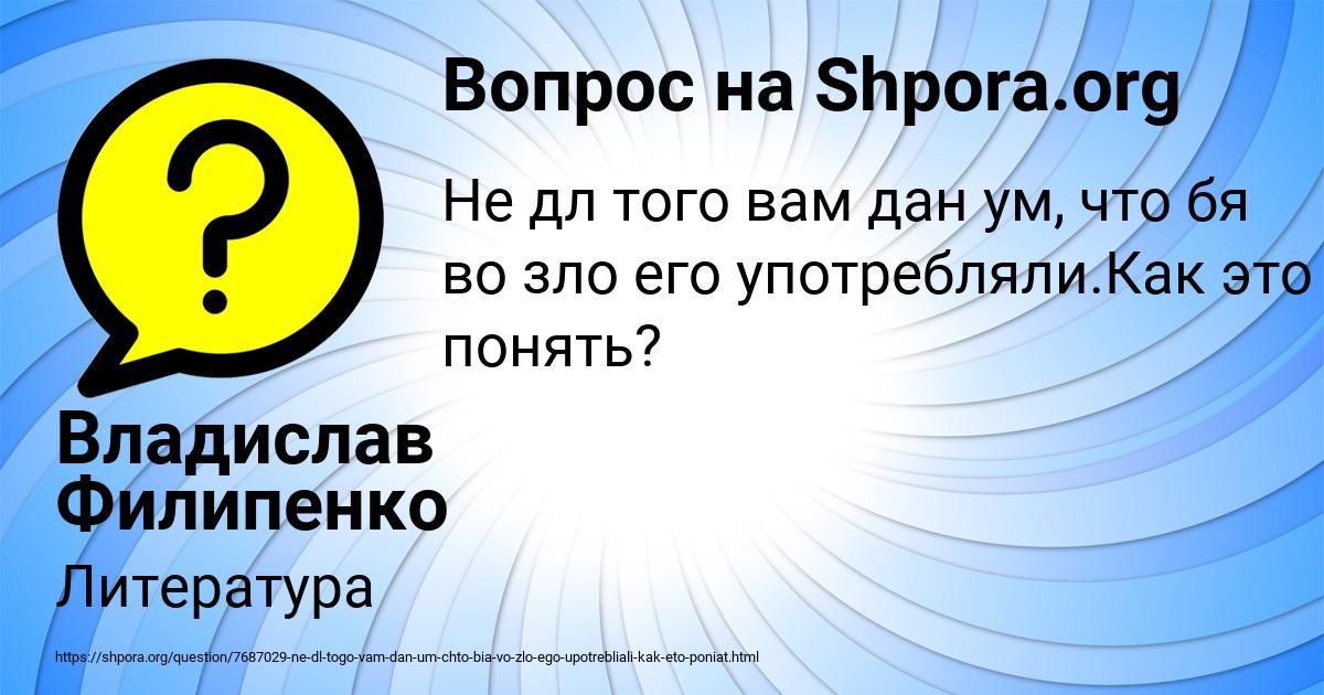Картинка с текстом вопроса от пользователя Владислав Филипенко