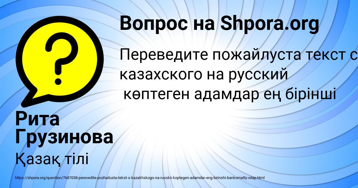 Картинка с текстом вопроса от пользователя Рита Грузинова