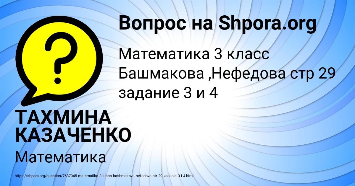 Картинка с текстом вопроса от пользователя ТАХМИНА КАЗАЧЕНКО