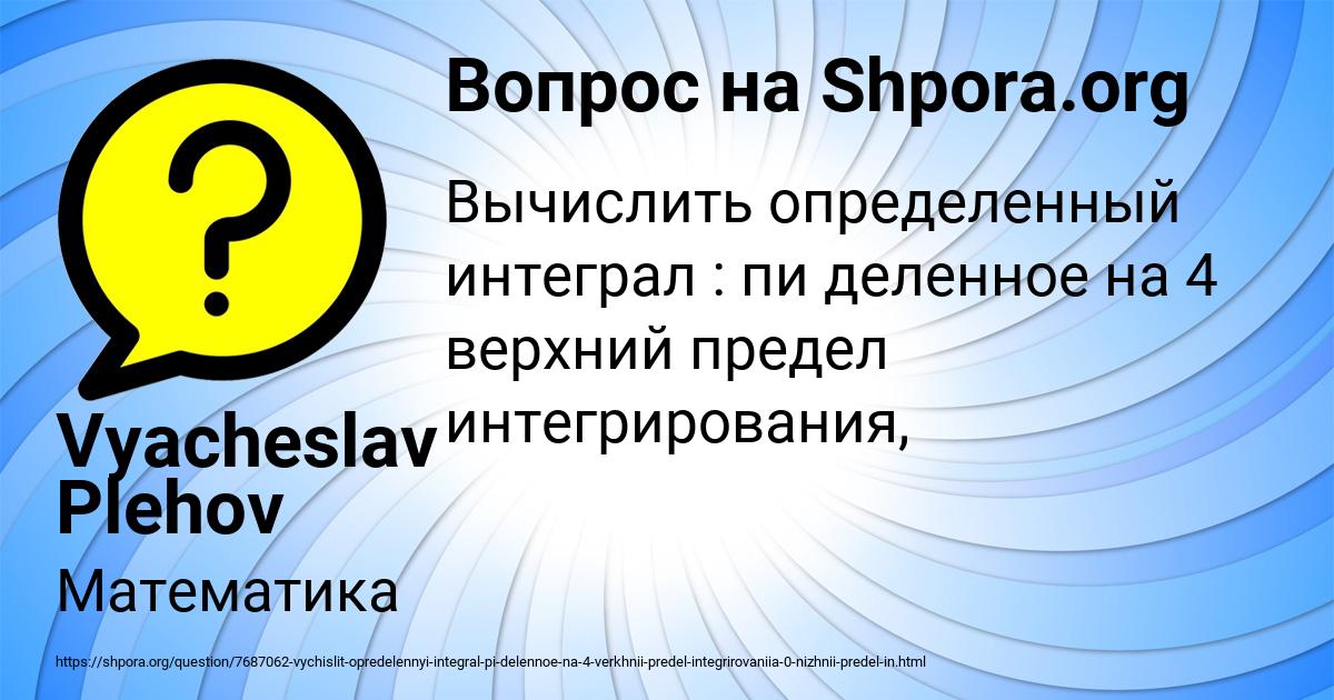 Картинка с текстом вопроса от пользователя Vyacheslav Plehov