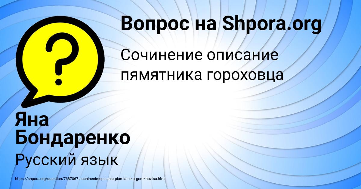 Картинка с текстом вопроса от пользователя Яна Бондаренко