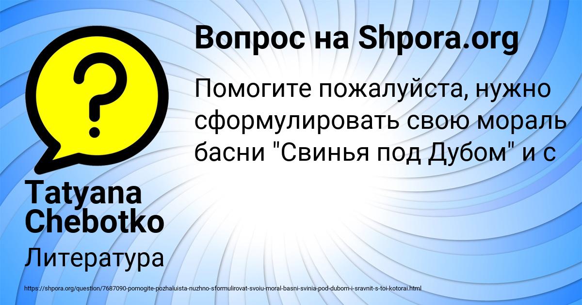 Картинка с текстом вопроса от пользователя Tatyana Chebotko