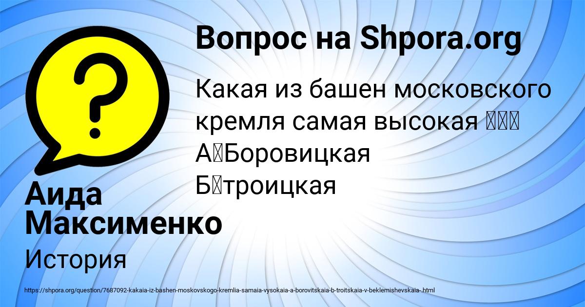 Картинка с текстом вопроса от пользователя Аида Максименко