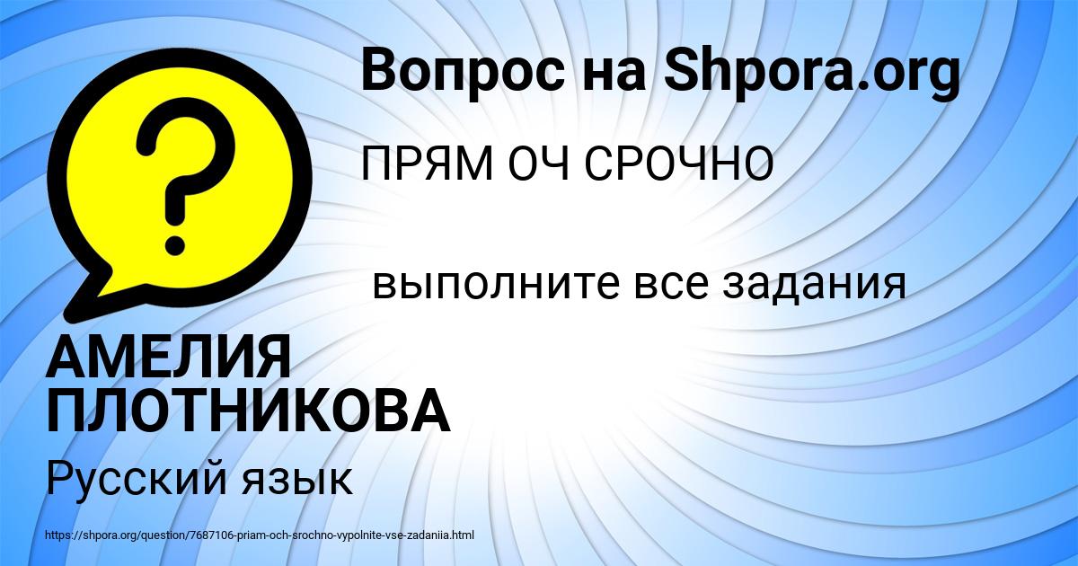 Картинка с текстом вопроса от пользователя АМЕЛИЯ ПЛОТНИКОВА