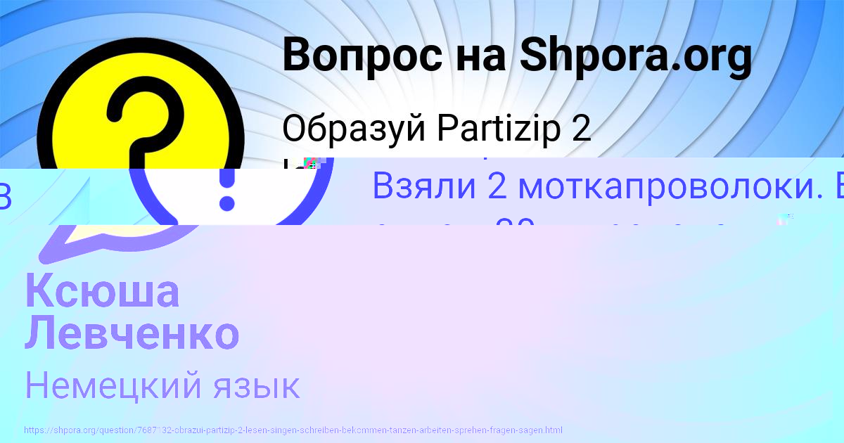 Картинка с текстом вопроса от пользователя Ксюша Левченко