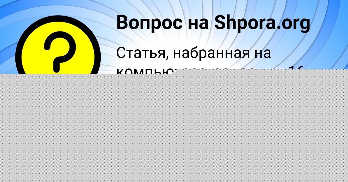 Картинка с текстом вопроса от пользователя Dinara Artemenko