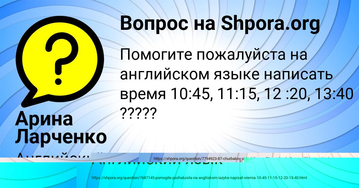 Картинка с текстом вопроса от пользователя Арина Ларченко
