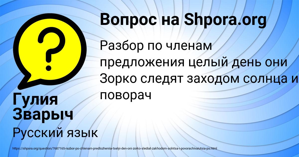 Картинка с текстом вопроса от пользователя Гулия Зварыч
