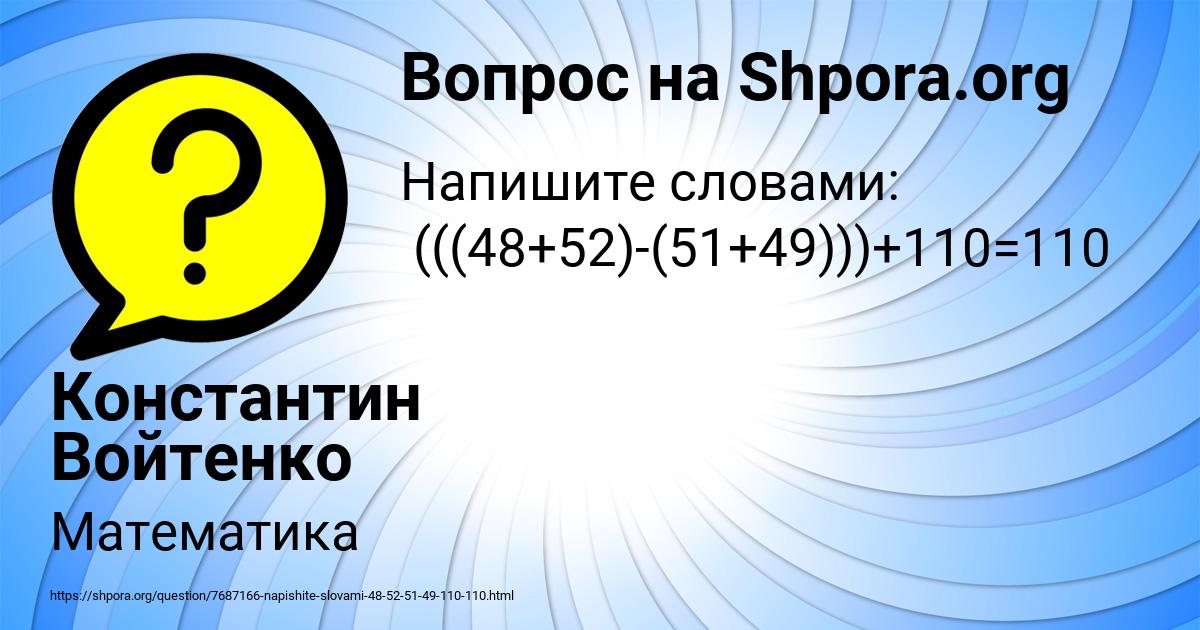Картинка с текстом вопроса от пользователя Константин Войтенко