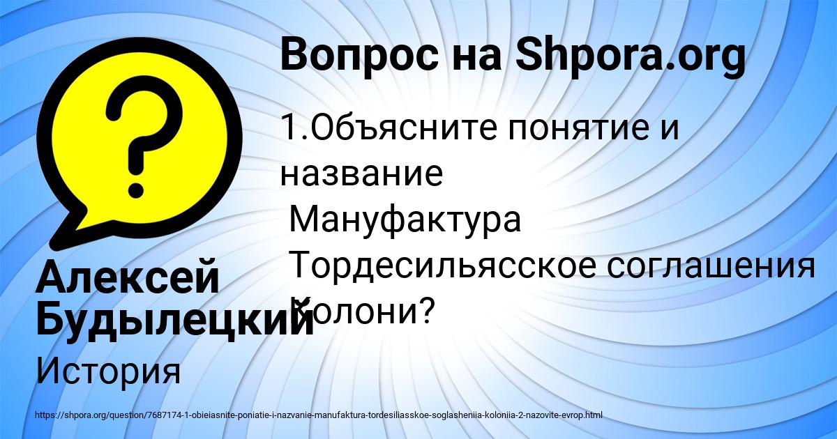 Картинка с текстом вопроса от пользователя Алексей Будылецкий