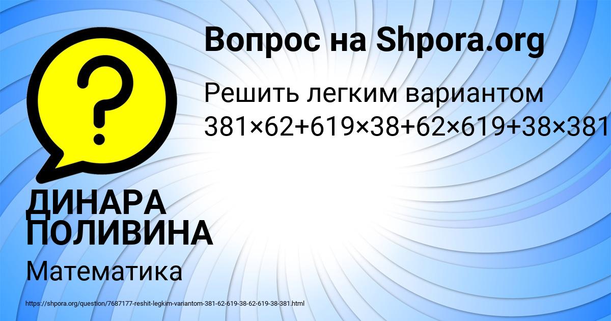 Картинка с текстом вопроса от пользователя ДИНАРА ПОЛИВИНА