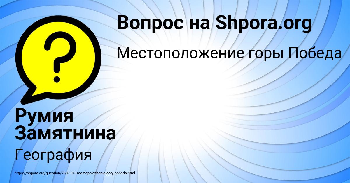 Картинка с текстом вопроса от пользователя Румия Замятнина