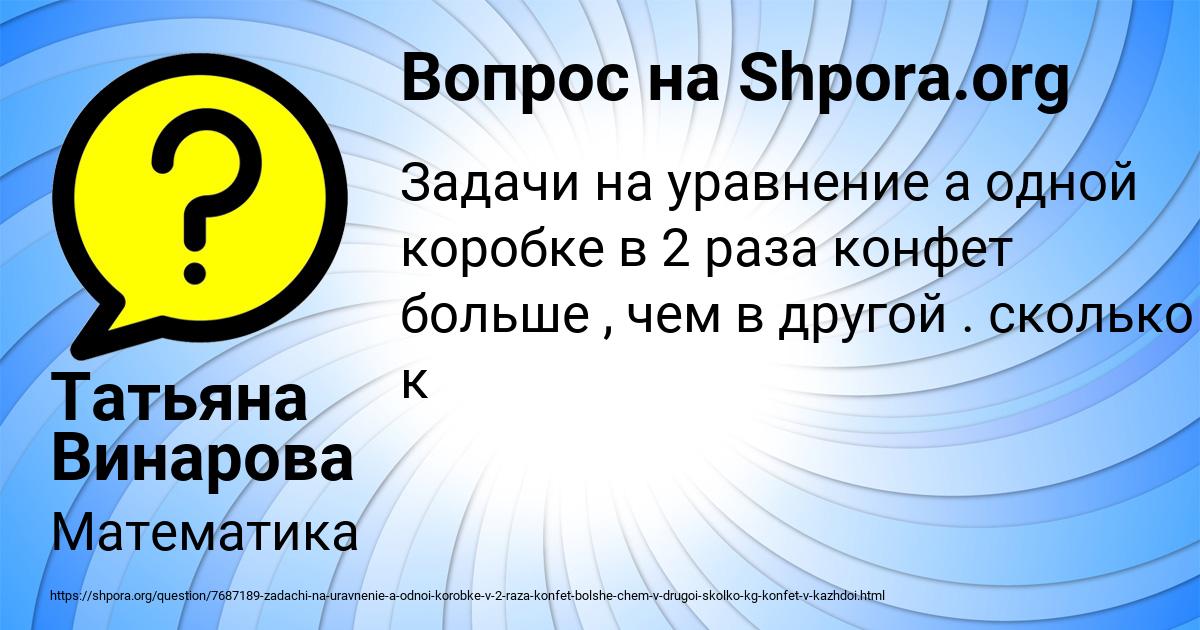 Картинка с текстом вопроса от пользователя Татьяна Винарова